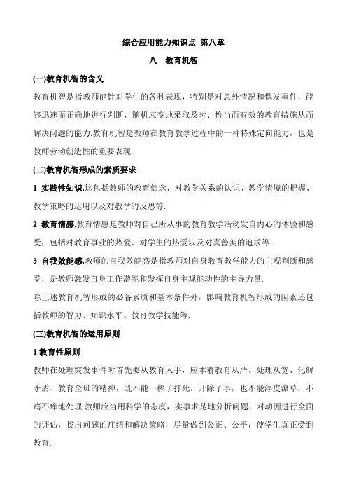综合应用能力知识点 第八章