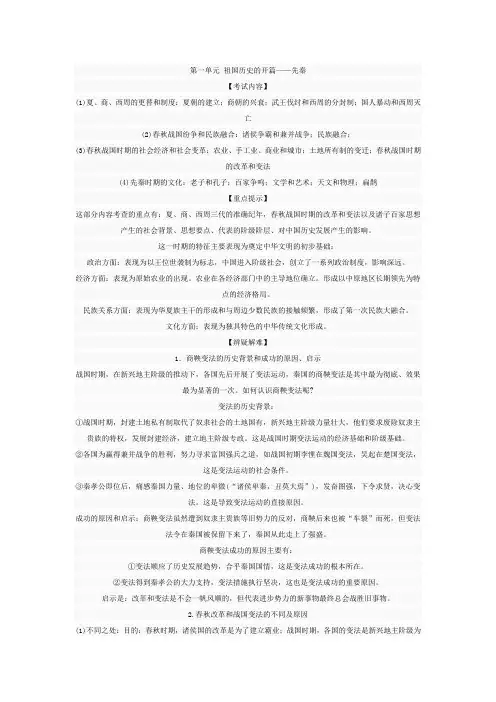 第一单元 祖国历史的开篇