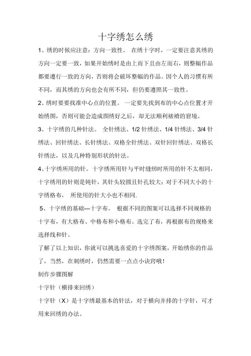 十字绣怎么绣