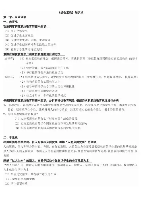 《综合素质》重点笔记(打印)