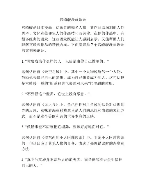 宫崎骏漫画语录