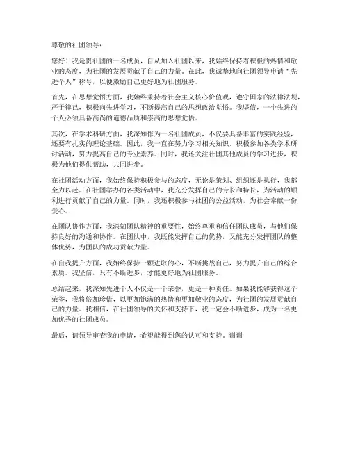 社团申请先进个人的申请书