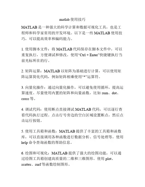 matlab使用技巧