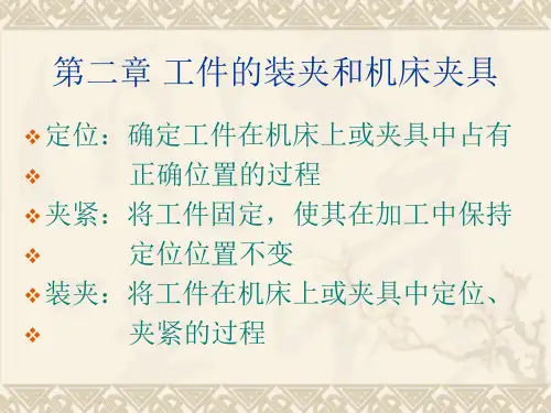 汽车制造工艺学第二章节1-1资料文档