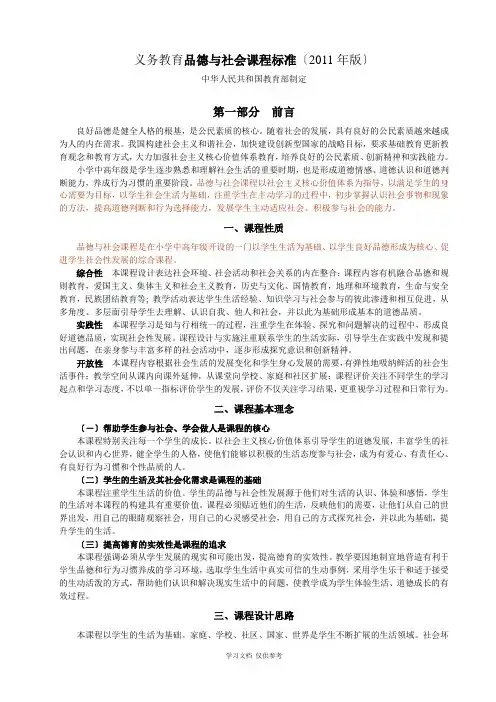 品德与社会课程标准(2011年版)