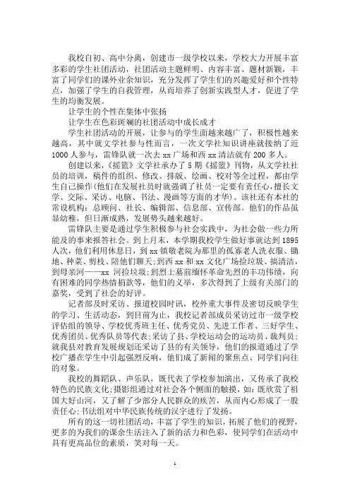 最新高中学生会社团工作总结3篇