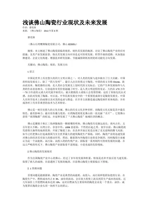 浅谈佛山陶瓷行业现状及未来发展