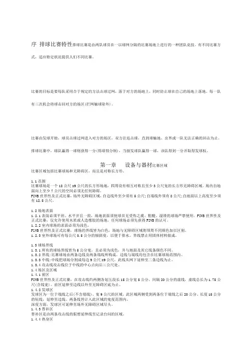 最新排球裁判规则