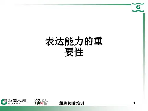表达能力的重要性ppt课件
