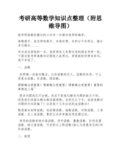 考研高等数学知识点整理(附思维导图) 