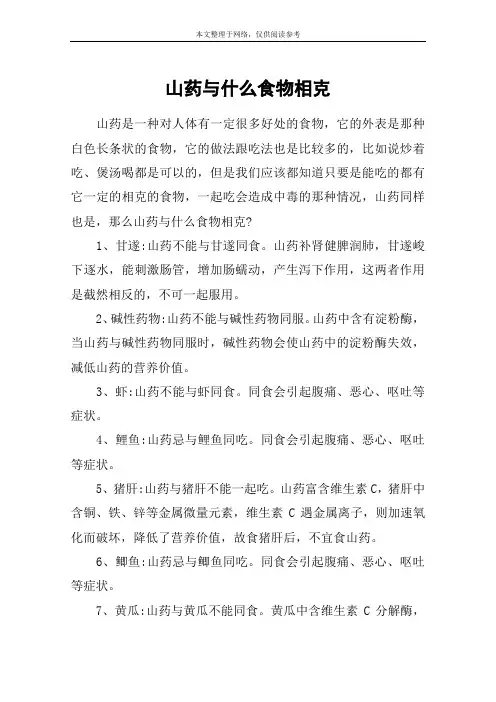 山药与什么食物相克