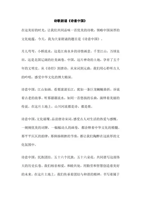 诗歌朗诵《诗意中国》
