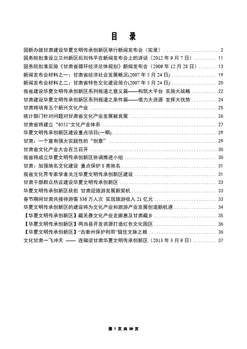 3  甘肃建设华夏文明传承创新区新闻发布会  (2013年02月19日)
