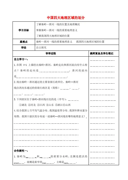 八年级地理下册 第五章 中国四大地理区域的划分导学案(无答案) (新版)湘教版