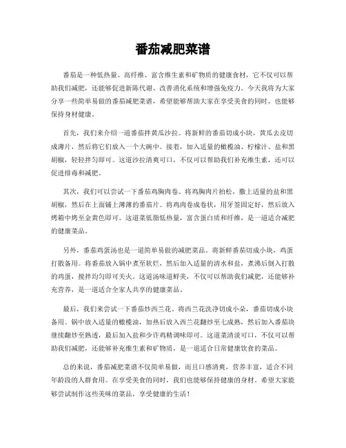番茄减肥菜谱