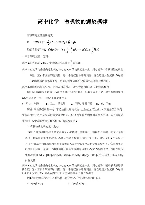 高中化学  有机物的燃烧规律