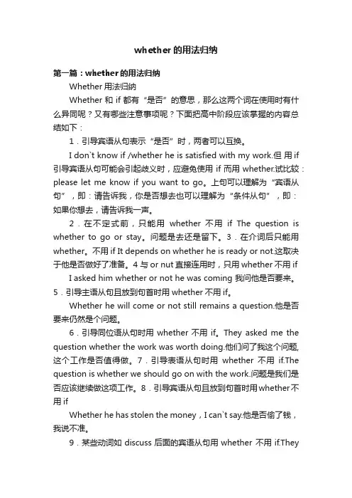 whether的用法归纳