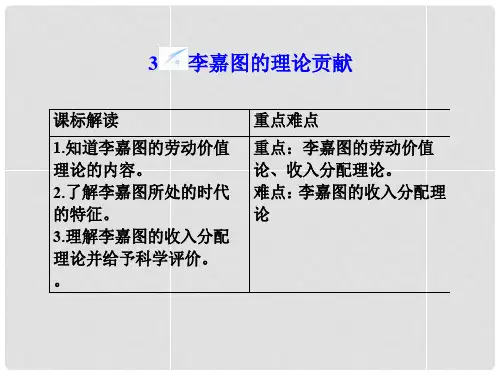 高中政治 专题1.3 李嘉图的理论贡献同步备课课件 新人教版选修2