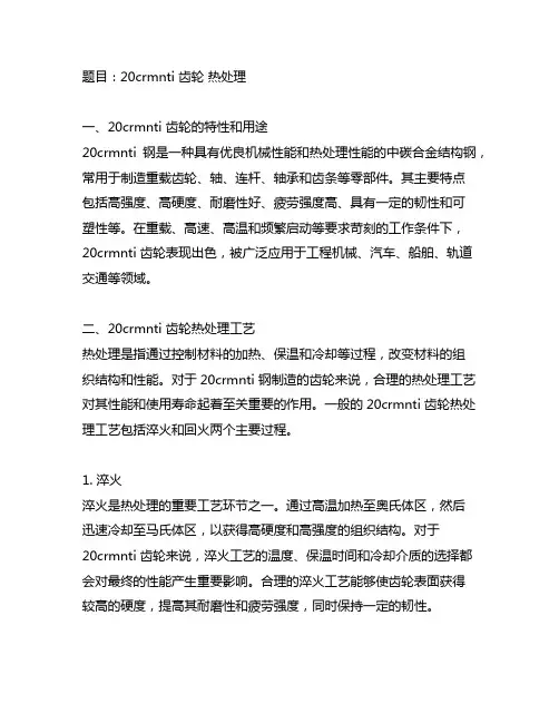 20crmnti 齿轮 热处理
