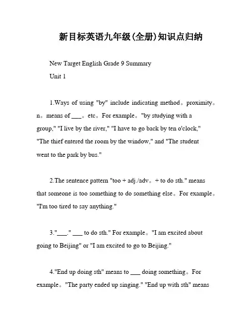 新目标英语九年级(全册)知识点归纳