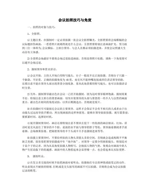 会议拍照技巧与角度