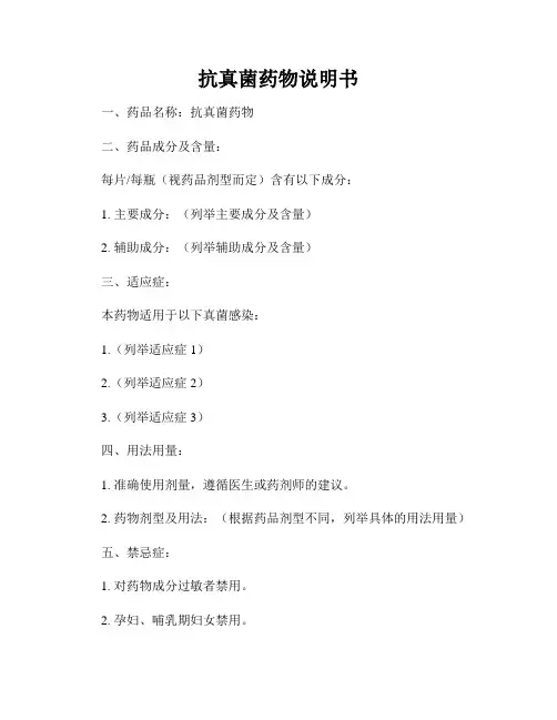 抗真菌药物说明书