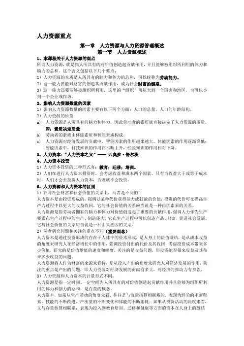 人力资源管理概论_考试重点