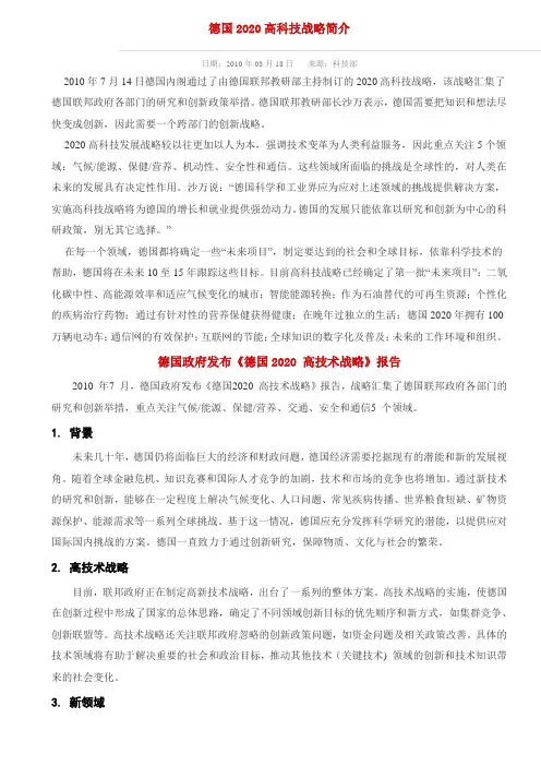04.德国2020高技术战略