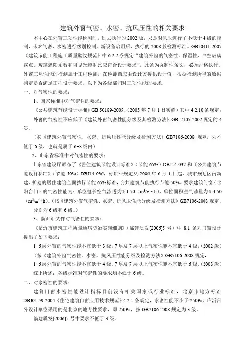 窗检测有关标准要求