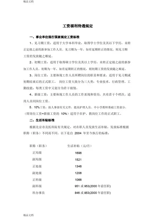 最新5.北京协和医院工资福利待遇规定.pdf资料