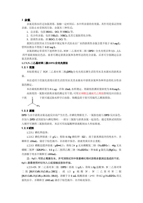 余氯的测定-国标法(水质检测).