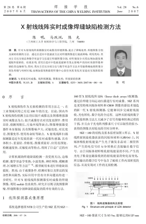 X射线线阵实时成像焊缝缺陷检测方法-焊接进站