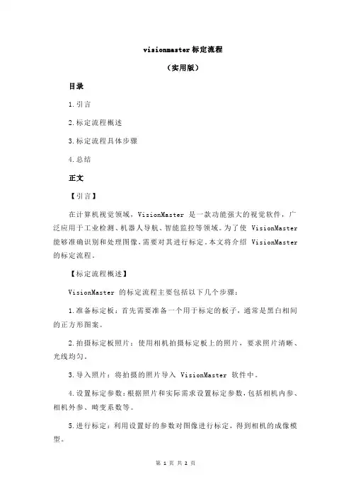 visionmaster标定流程