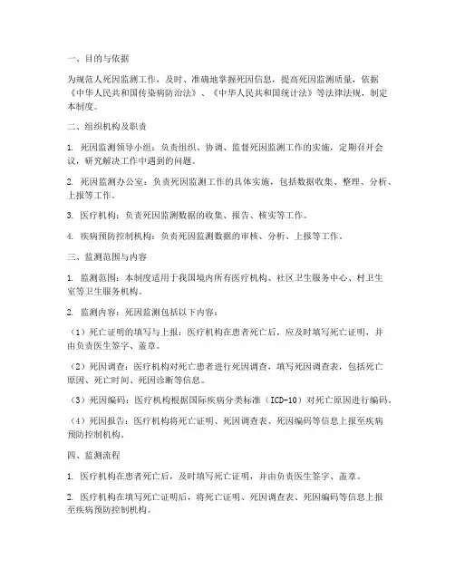 人死因监测管理制度范本