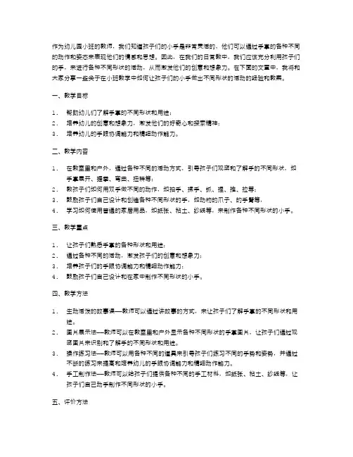 《手》幼儿园小班教案：让小手做出不同形状的活动