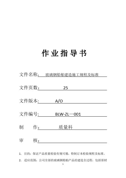 作业指导书--