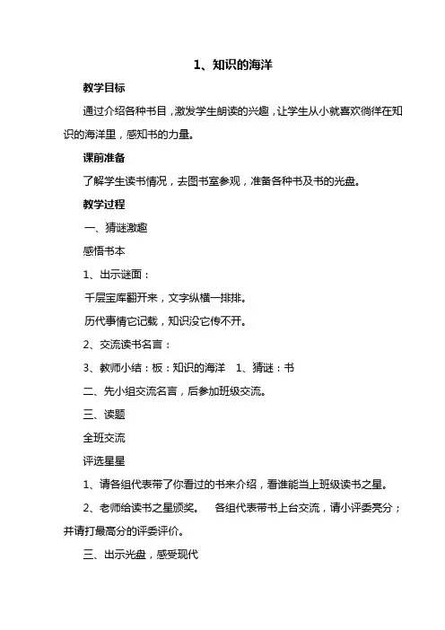 一年级阅读课备课教案