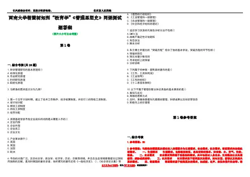 西南大学智慧树知到“教育学”《管理思想史》网课测试题答案卷5