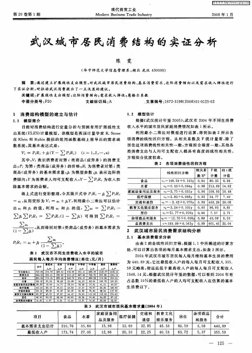 武汉城市居民消费结构的实证分析
