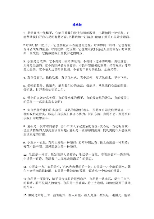 作文素材 排比句