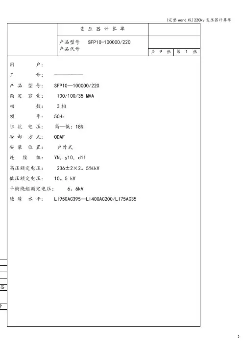 (完整word版)220kv变压器计算单