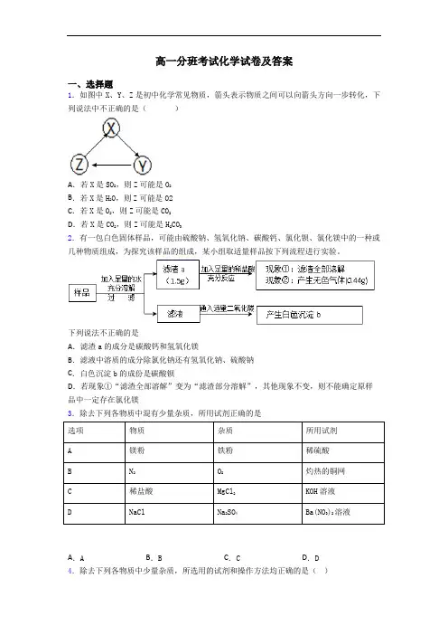 高一分班考试化学试卷及答案
