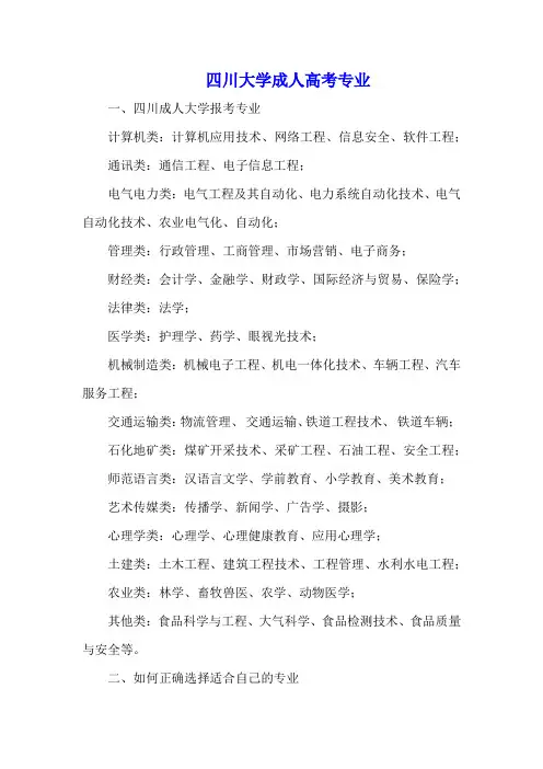 四川大学成人高考专业