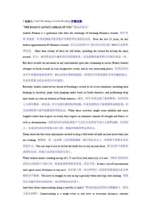 高中英语选修9课文逐句翻译(人教版)
