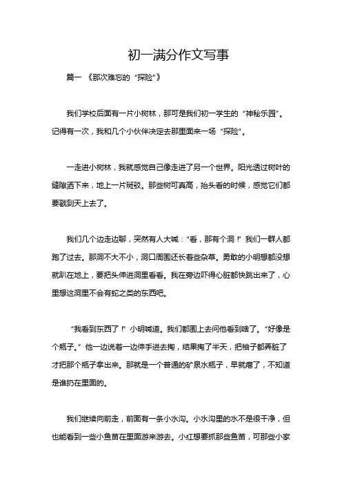 初一满分作文写事