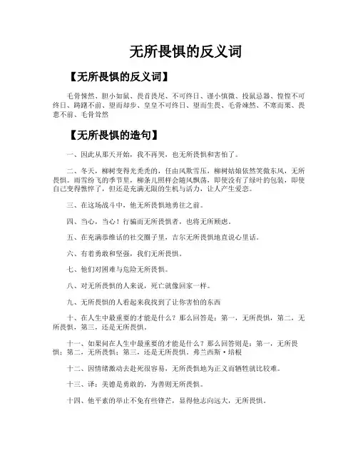 无所畏惧的反义词