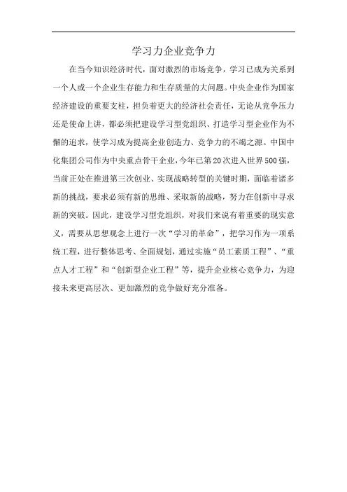 学习力企业竞争力