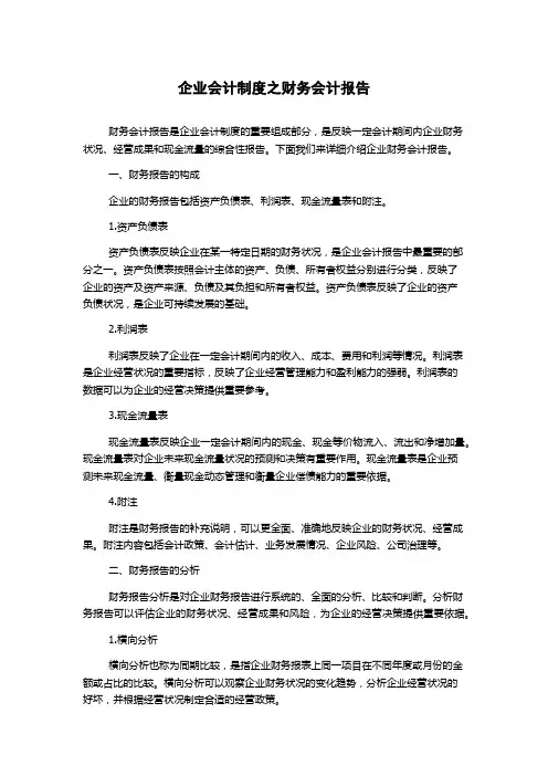 企业会计制度之财务会计报告