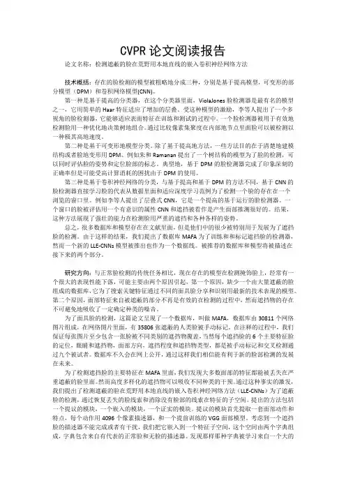 CVPR论文阅读报告