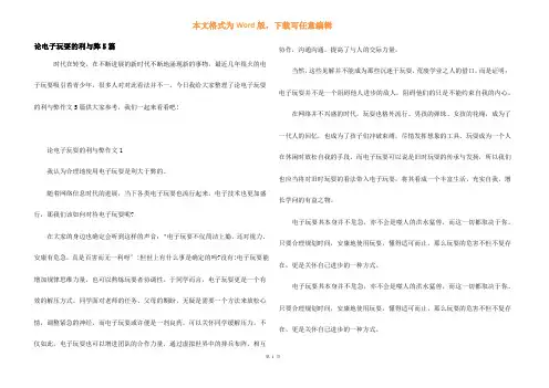 论电子游戏的利与弊5篇
